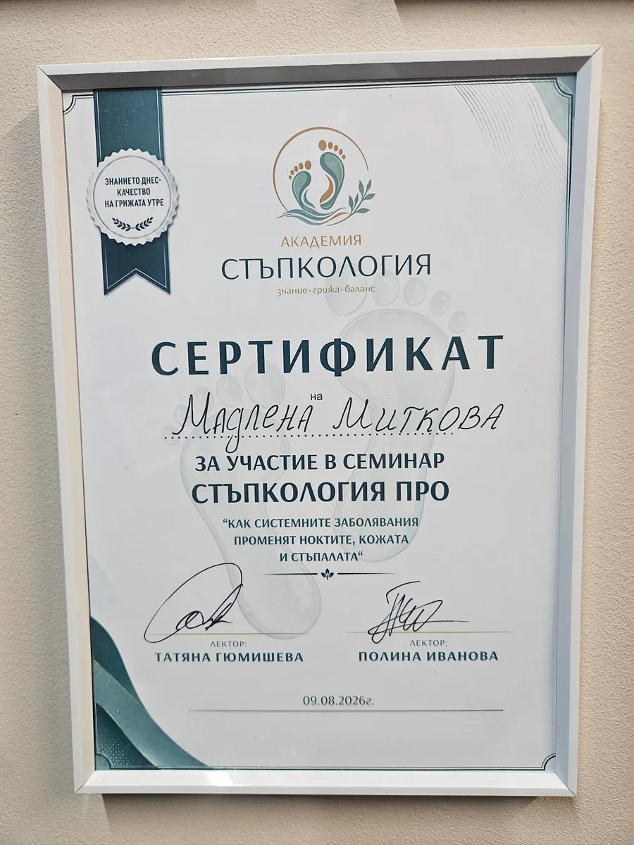 Сертификат „Стъпкология ПРО“ — Академия Стъпкология