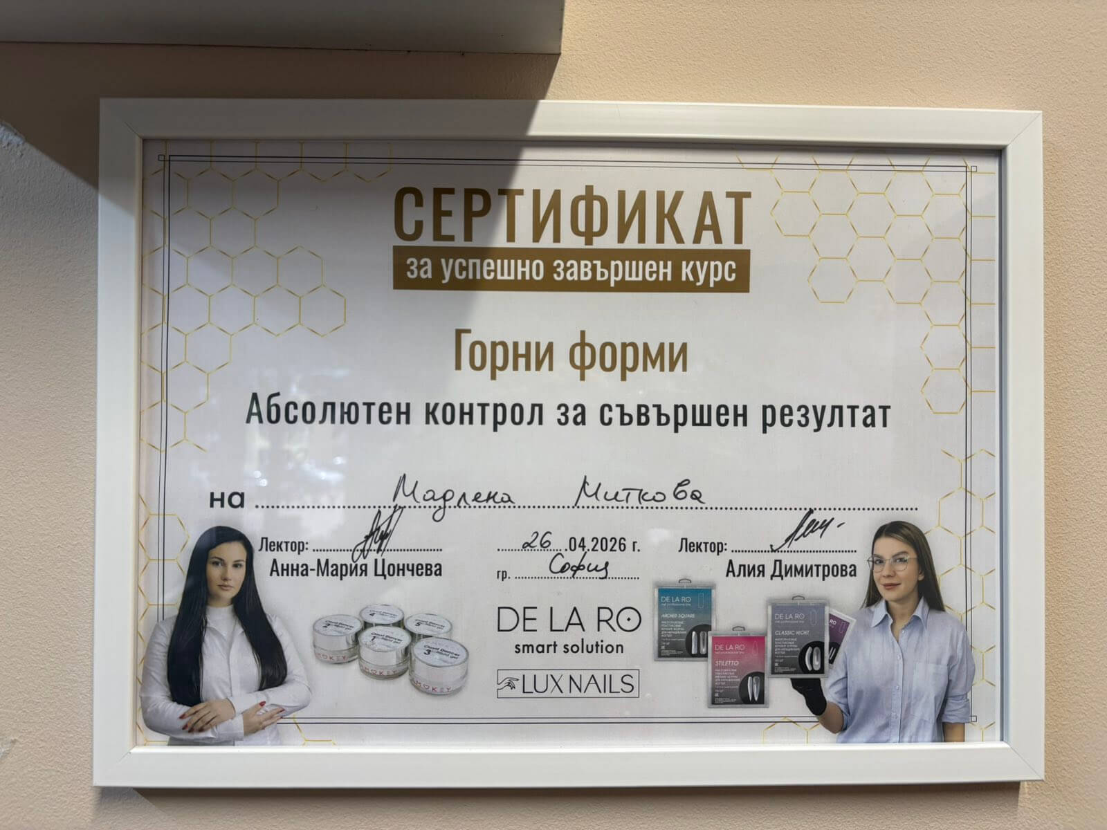 Сертификат за горни форми — De La Ro / Lux Nails