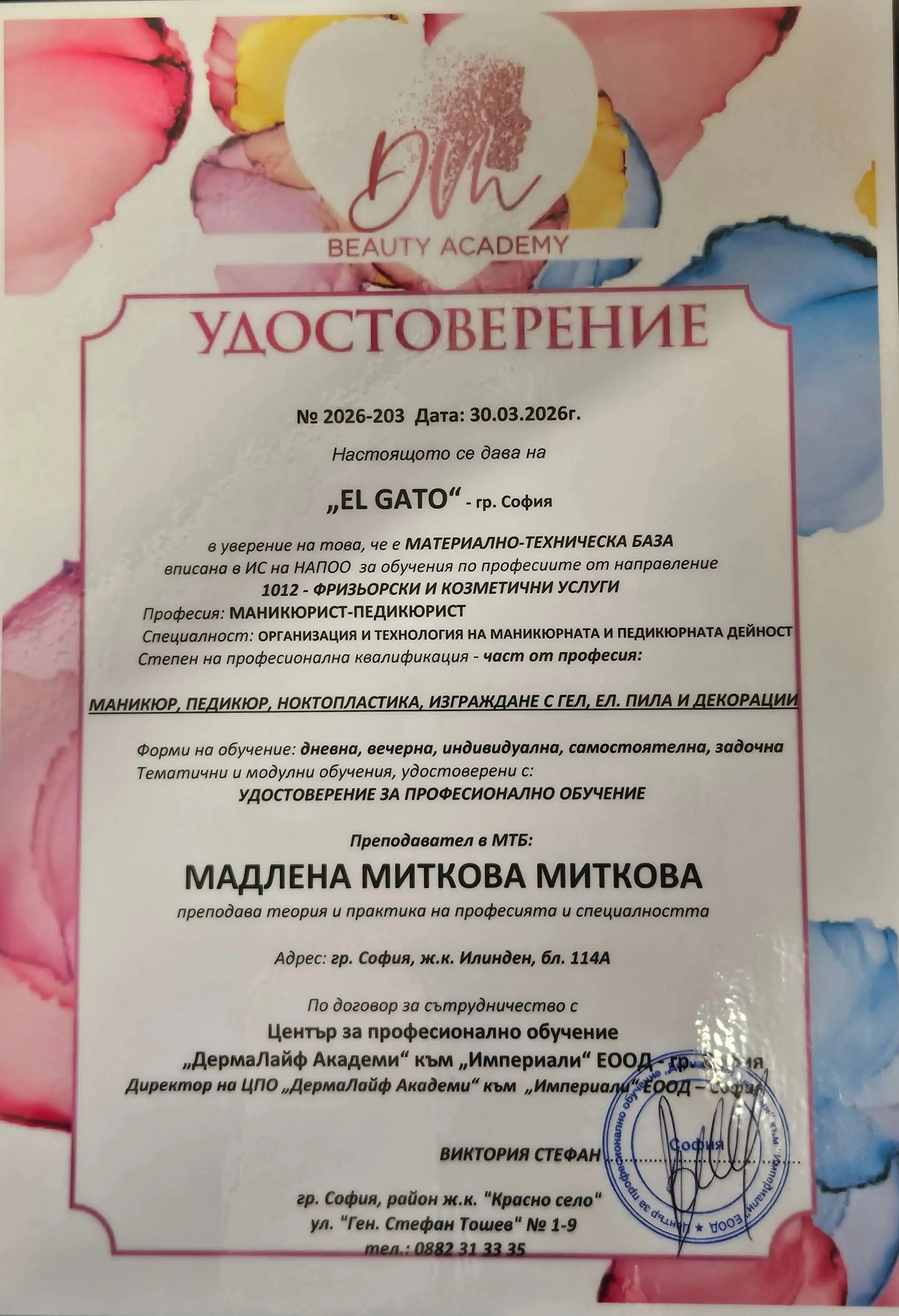 Удостоверение El Gato — DM Beauty Academy